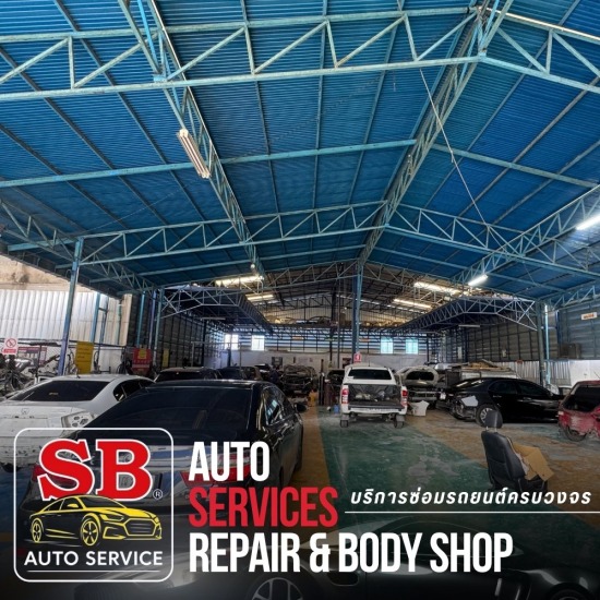 อู่ซ่อมรถ สมุทรปราการ - อู่ซ่อมสีรถยนต์ สมุทรปราการ - SB Auto Service