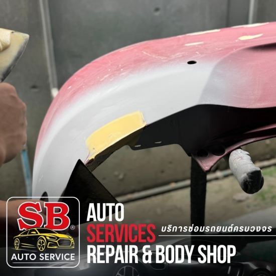 ซ่อมตัวถังรถยนต์ สมุทรปราการ - อู่ซ่อมสีรถยนต์ สมุทรปราการ - SB Auto Service